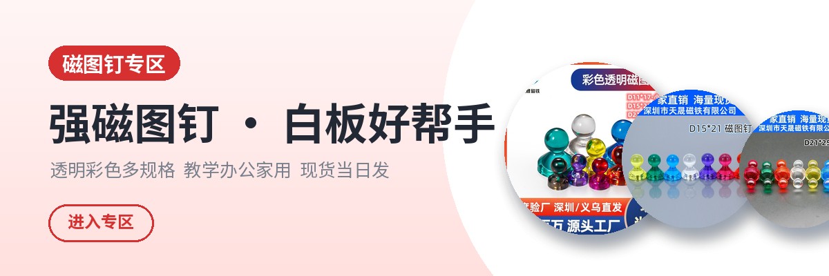 磁图钉专区