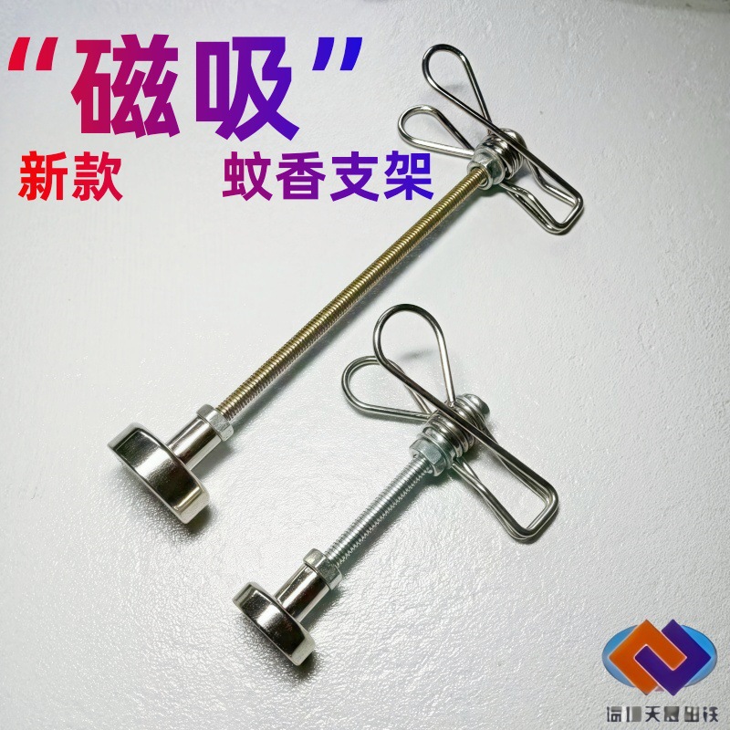 2025新款蚊香支架磁铁 室内艾条断头檀蚊香立式强力夹子磁吸底座